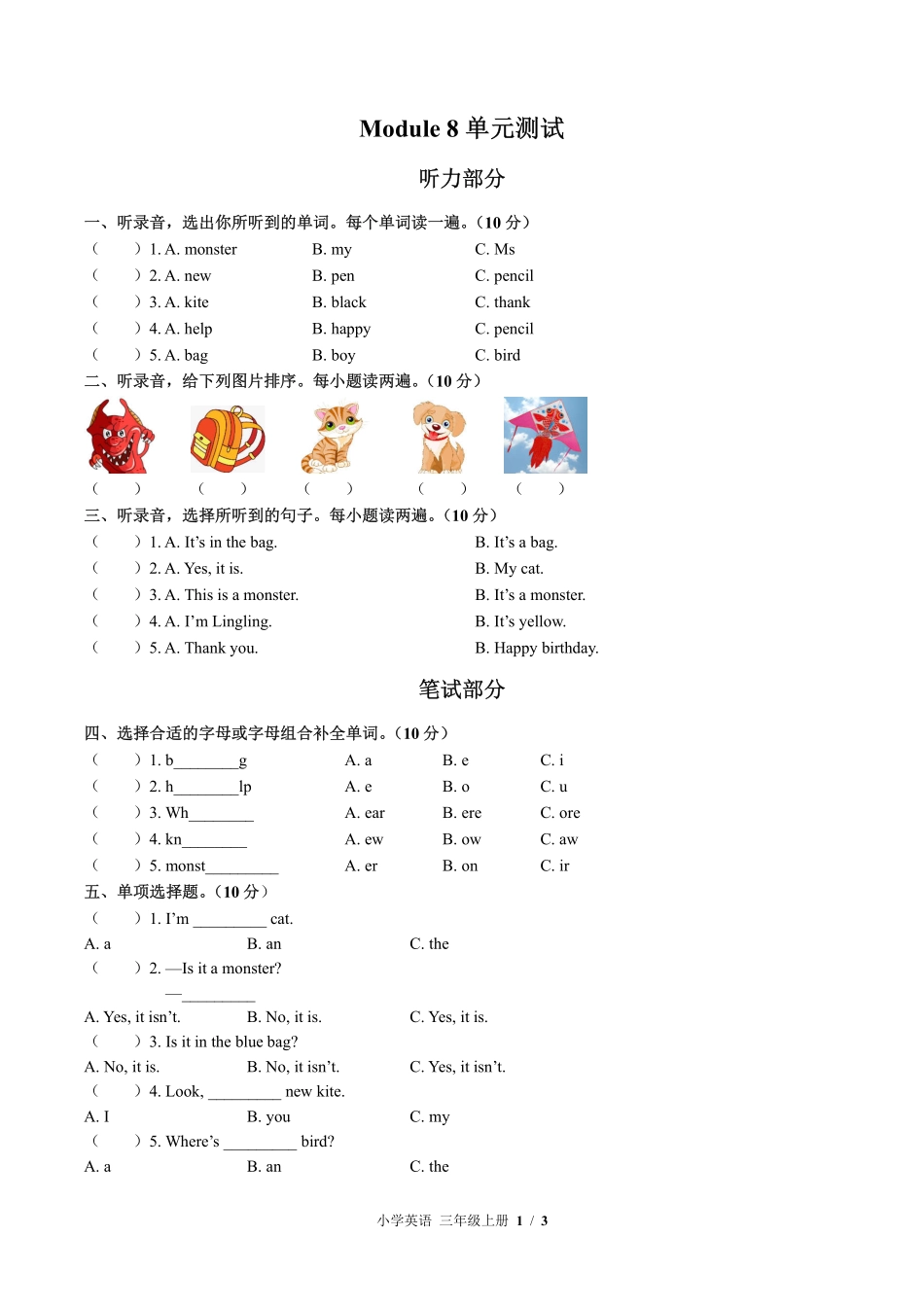 外研版三年级起点小学英语三年级上册Module8单元测试01含答案解析.pdf_第1页