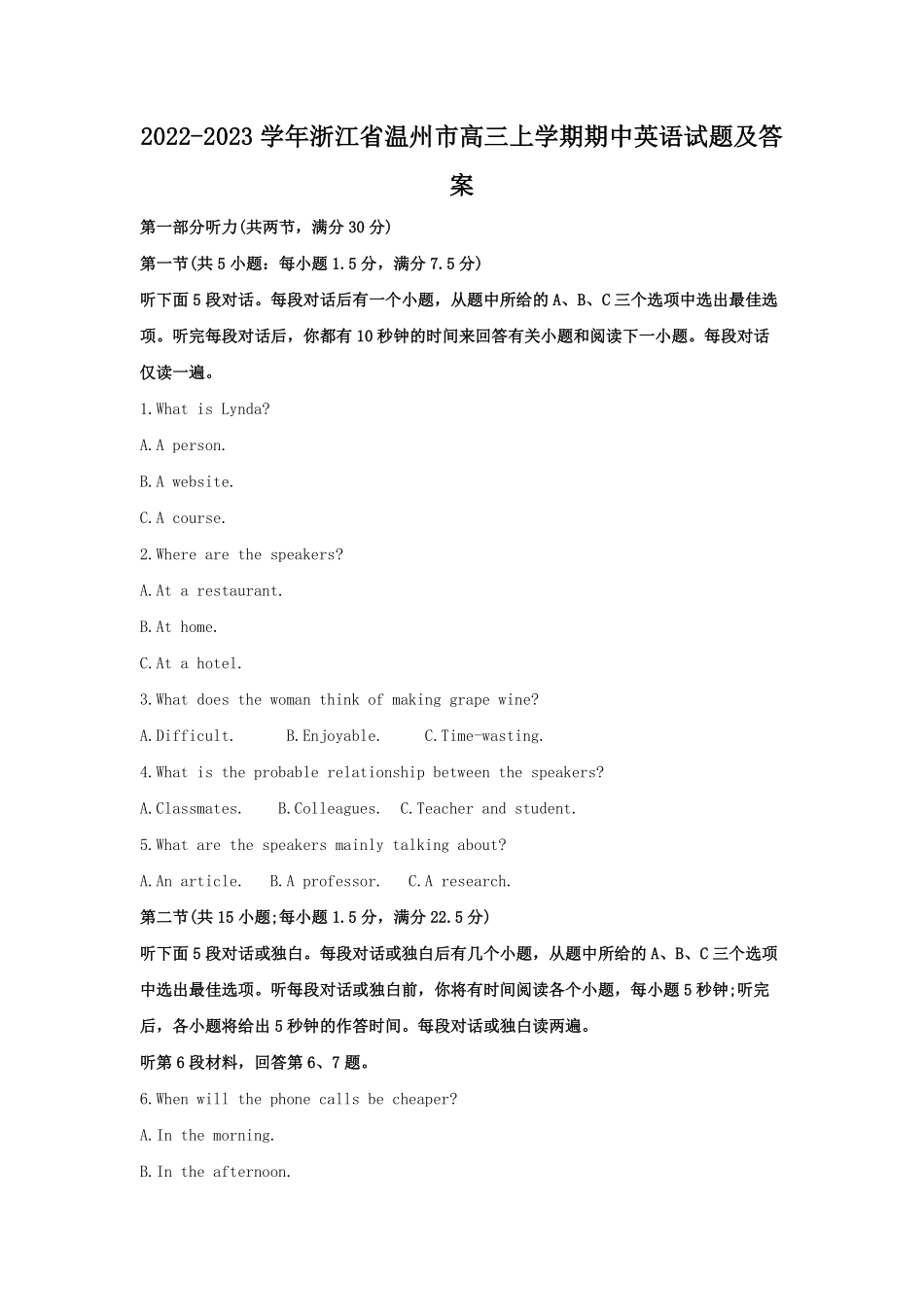 2022-2023学年浙江省温州市高三上学期期中英语试题及答案.pdf_第1页