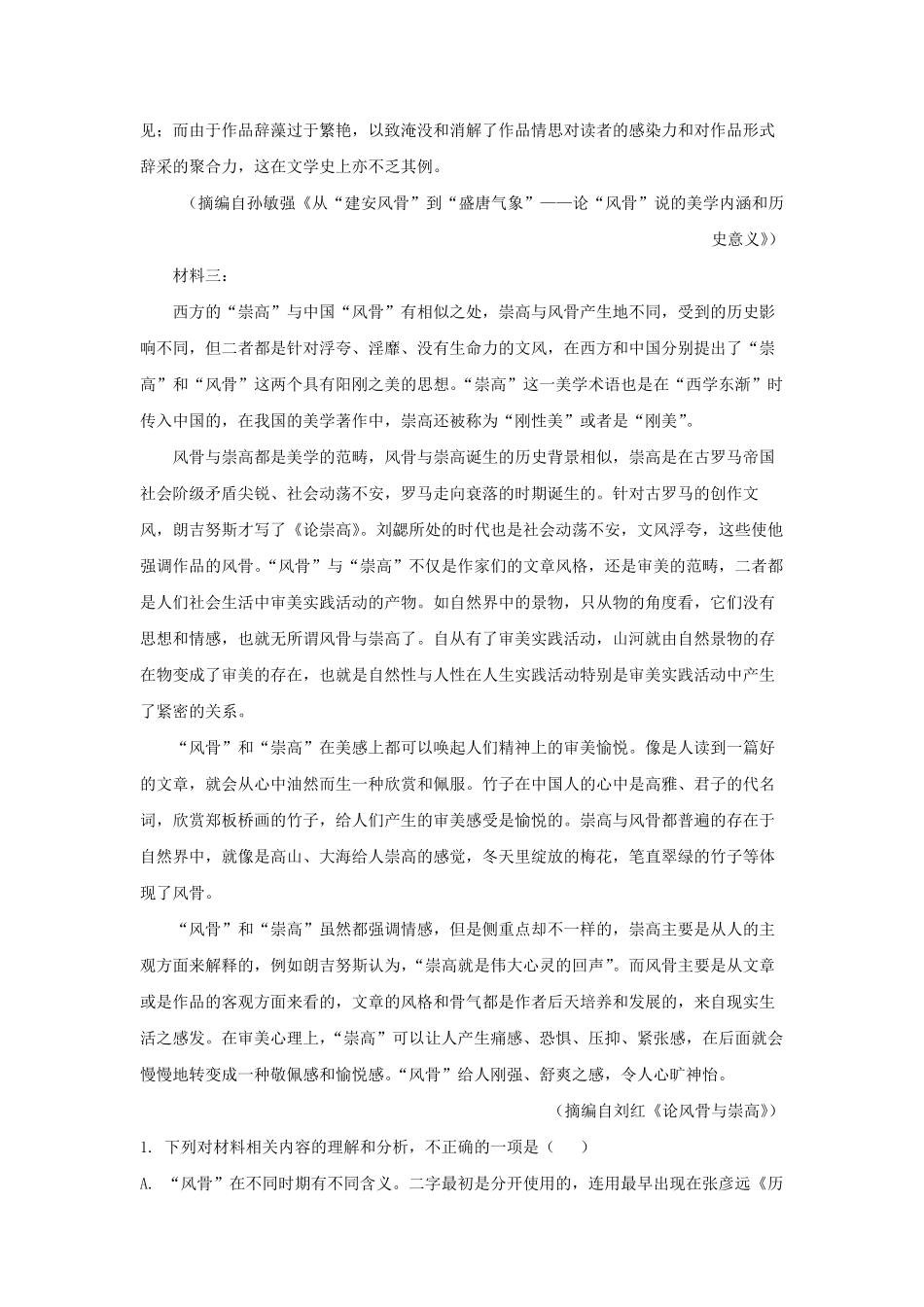 2022-2023学年江苏省常熟市高三上学期12月月考语文试题及答案.pdf_第2页