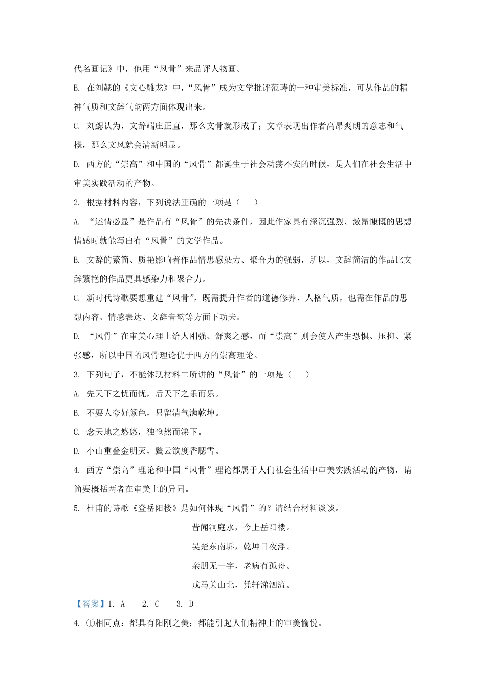 2022-2023学年江苏省常熟市高三上学期12月月考语文试题及答案.pdf_第3页