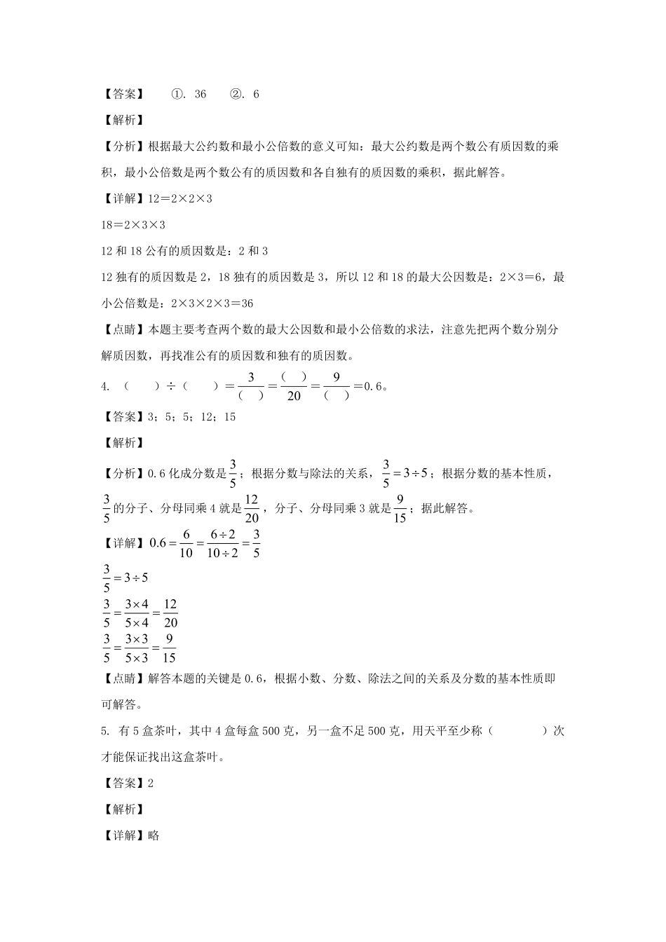 2021-2022学年山东济宁市五年级下册数学期末试卷及答案.pdf_第2页