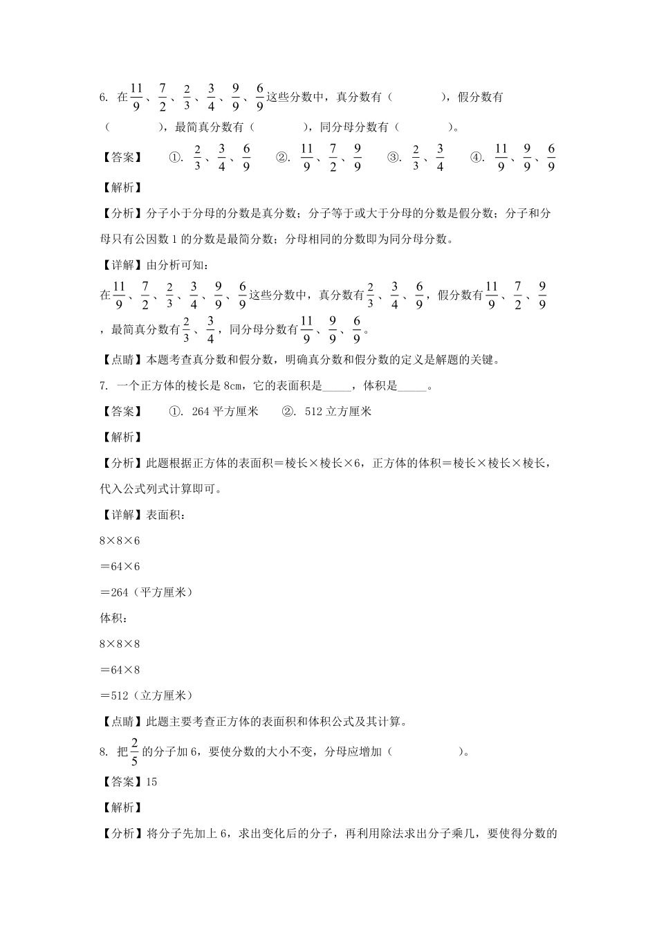 2021-2022学年山东济宁市五年级下册数学期末试卷及答案.pdf_第3页