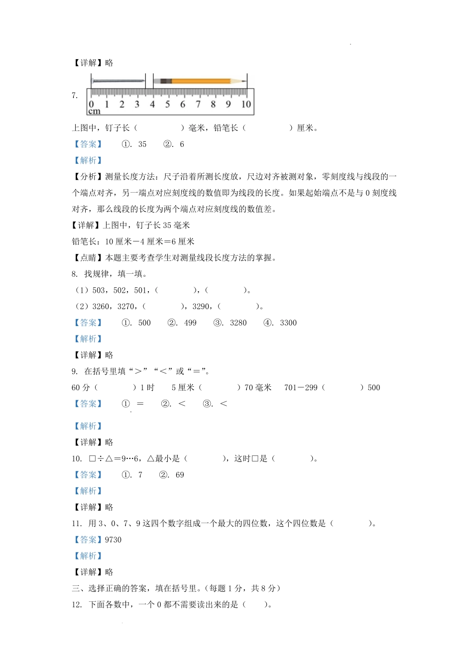 2020-2021学年江苏省苏州市昆山市二年级下册数学期末试题及答案.pdf_第3页