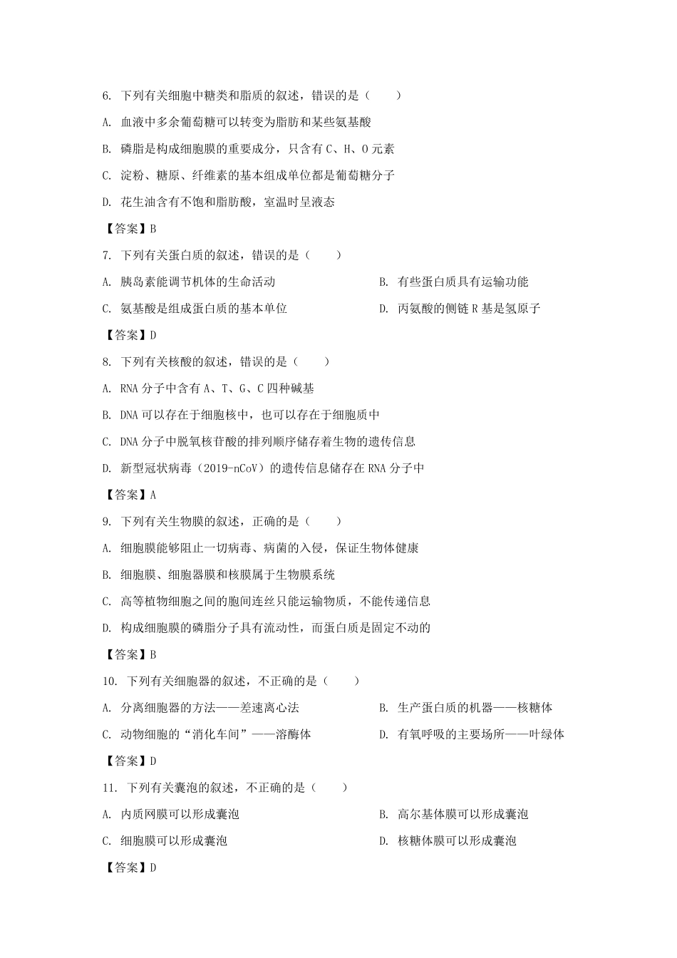 2021-2022年辽宁省鞍山市高一生物上学期期末试卷及答案.pdf_第2页