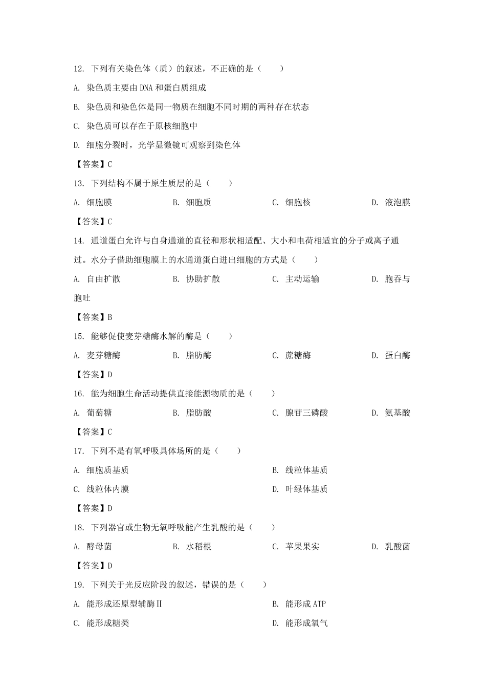 2021-2022年辽宁省鞍山市高一生物上学期期末试卷及答案.pdf_第3页