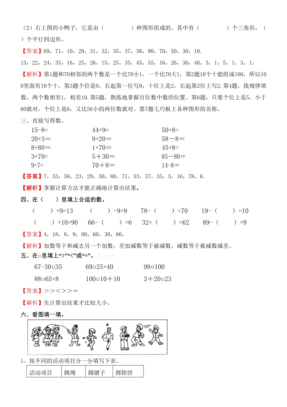 人教版一年级数学下册  期末检测试卷卷 -含答案 (4).pdf_第2页