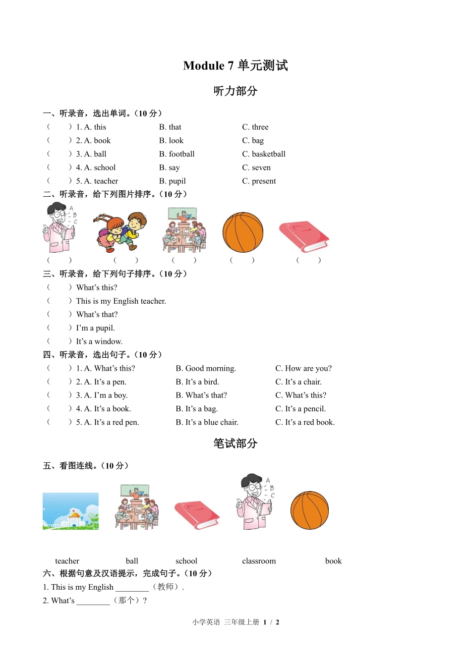外研版三年级起点小学英语三年级上册Module7单元测试03含答案解析.pdf_第1页