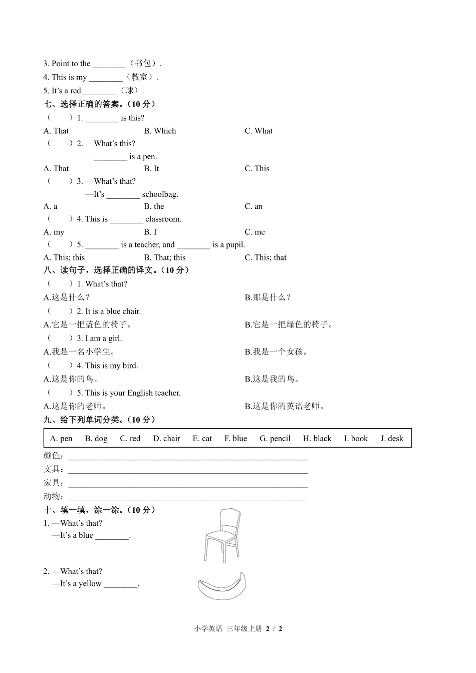 外研版三年级起点小学英语三年级上册Module7单元测试03含答案解析.pdf_第2页