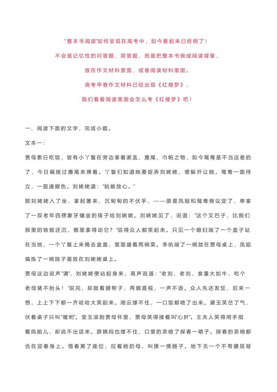 《红楼梦》阅读试题汇编.pdf_第1页