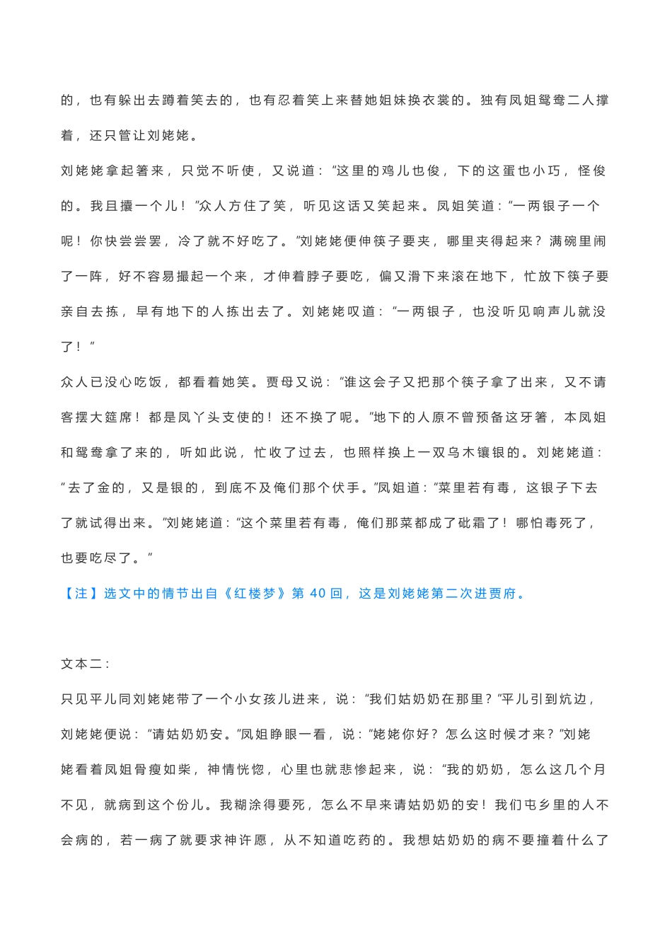 《红楼梦》阅读试题汇编.pdf_第2页