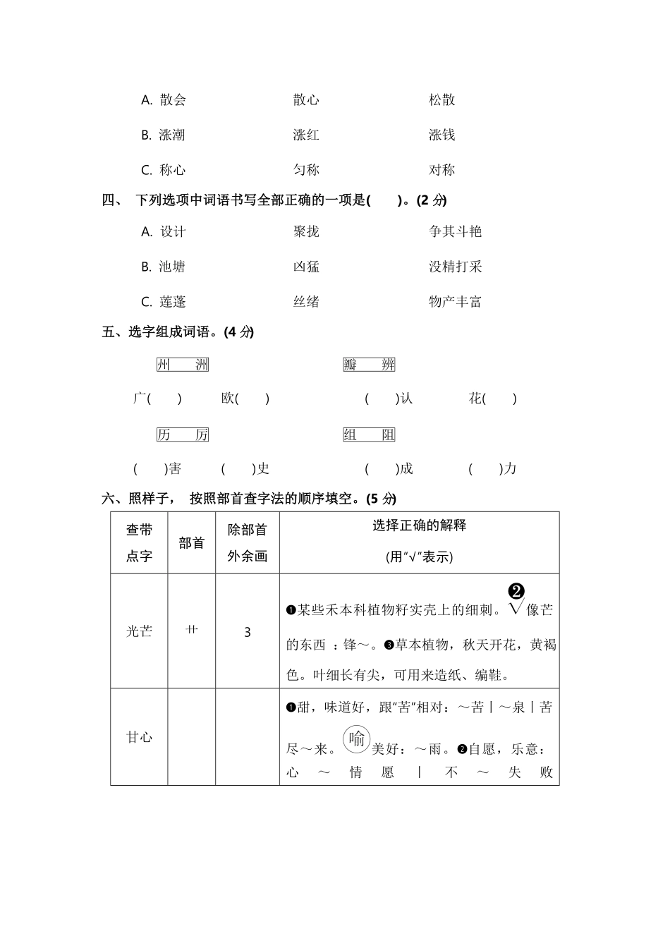部编版三年级语文下册期末学情评估卷五含答案.pdf_第2页