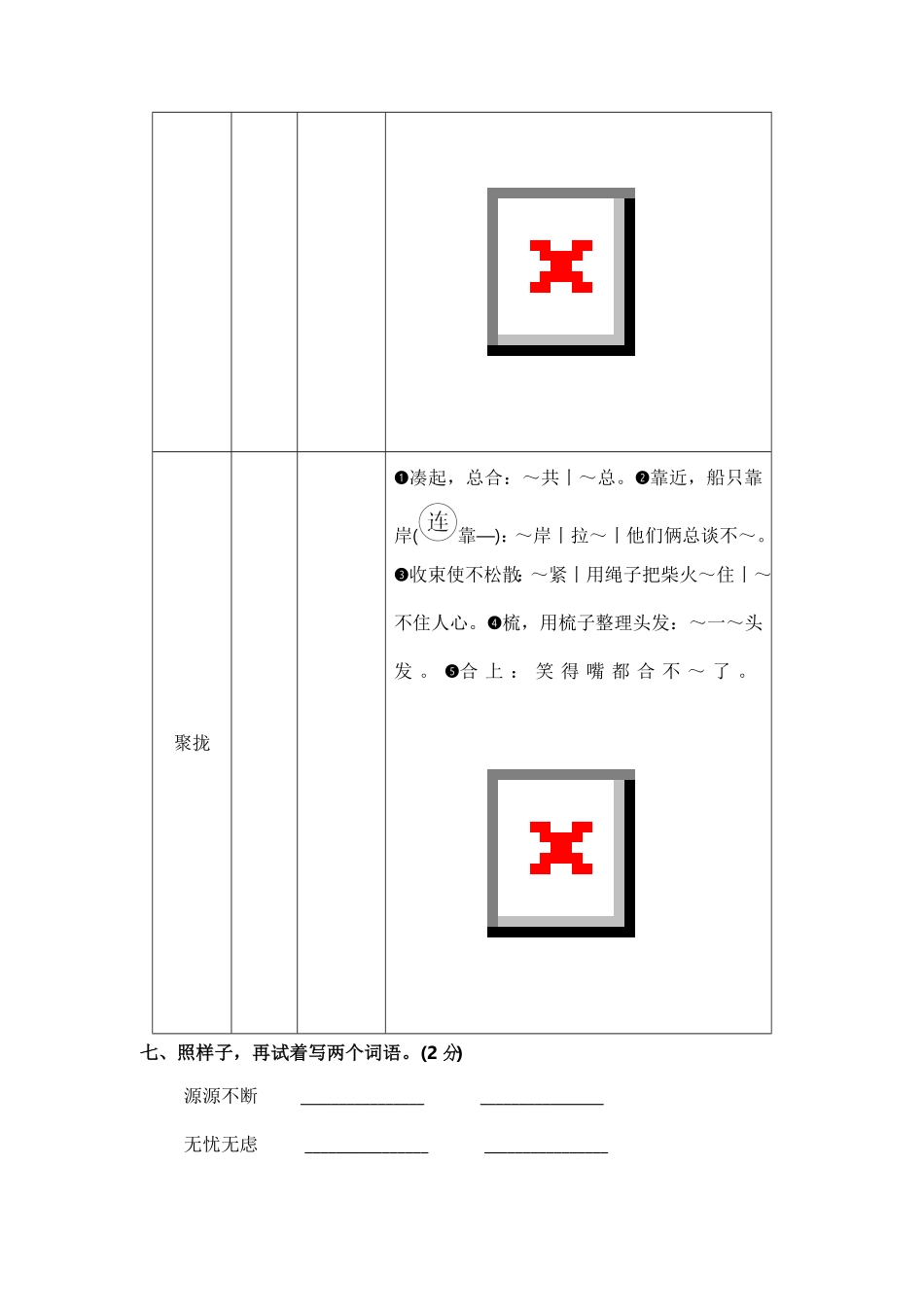 部编版三年级语文下册期末学情评估卷五含答案.pdf_第3页