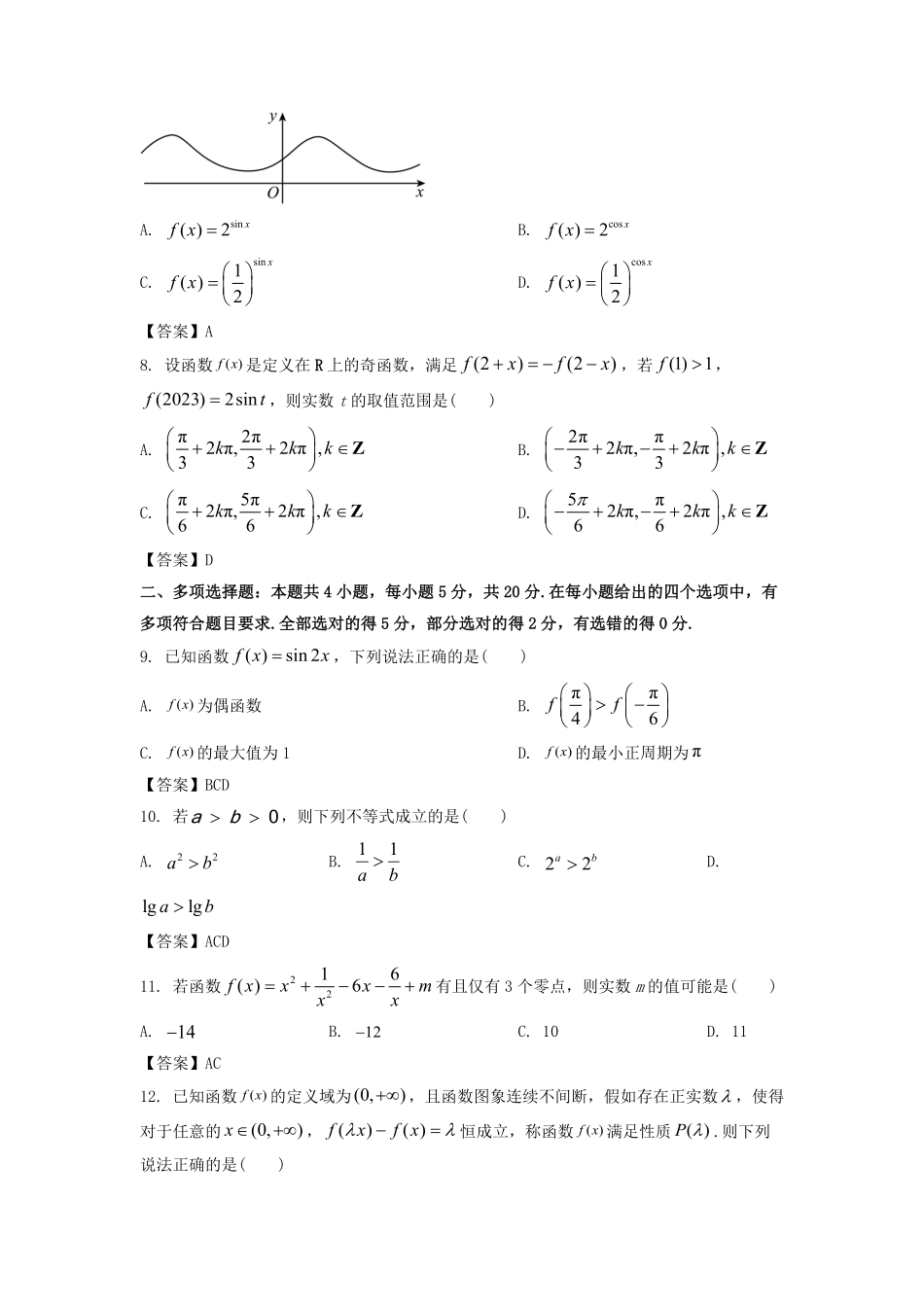 2022-2023年山东济南高一数学上学期期末试卷及答案.pdf_第1页