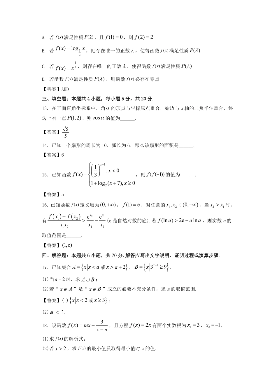 2022-2023年山东济南高一数学上学期期末试卷及答案.pdf_第2页