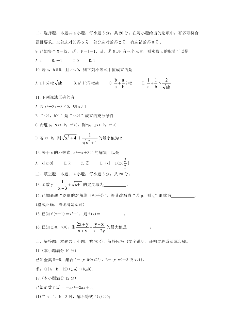 2021-2022年辽宁凌源高一数学上学期期中试卷及答案.pdf_第2页