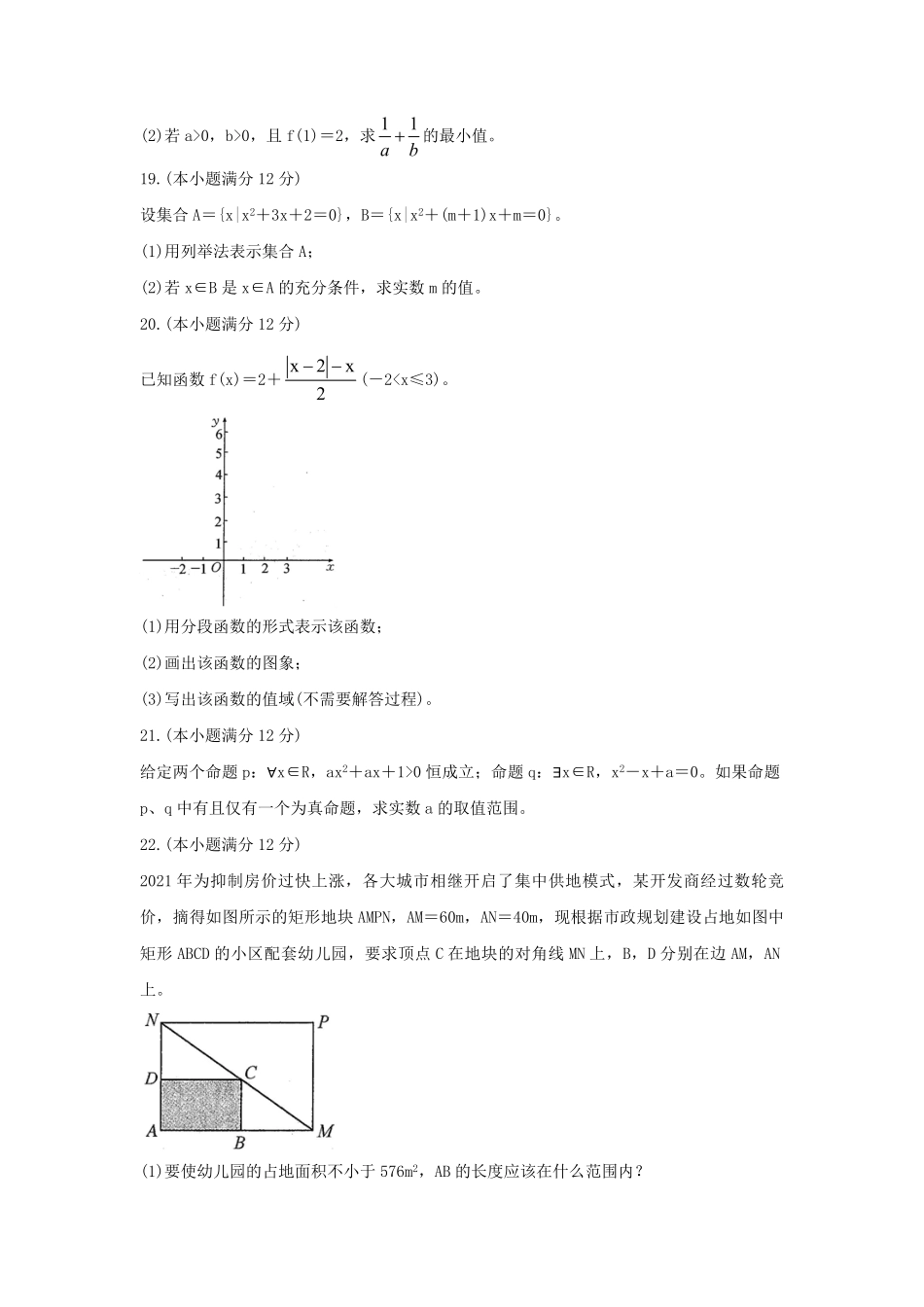 2021-2022年辽宁凌源高一数学上学期期中试卷及答案.pdf_第3页