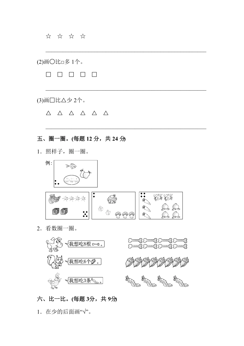 人教版一年级数学上册第一单元过关检测卷-含答案.pdf_第2页