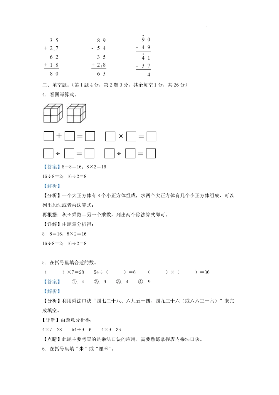 2020-2021学年江苏省苏州市常熟市二年级上册数学期末试题及答案.pdf_第2页
