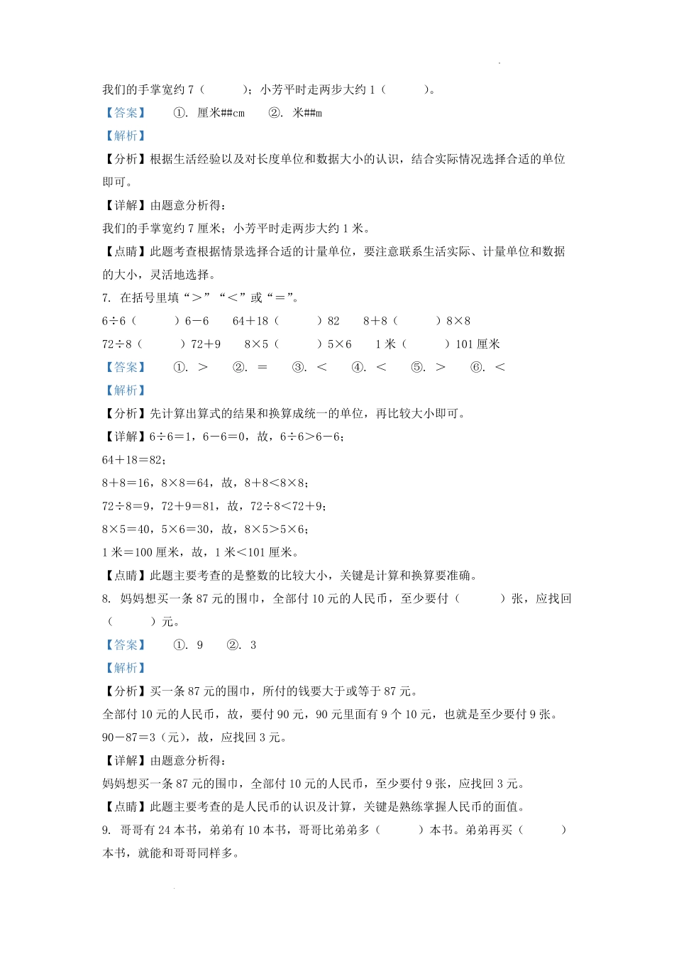2020-2021学年江苏省苏州市常熟市二年级上册数学期末试题及答案.pdf_第3页