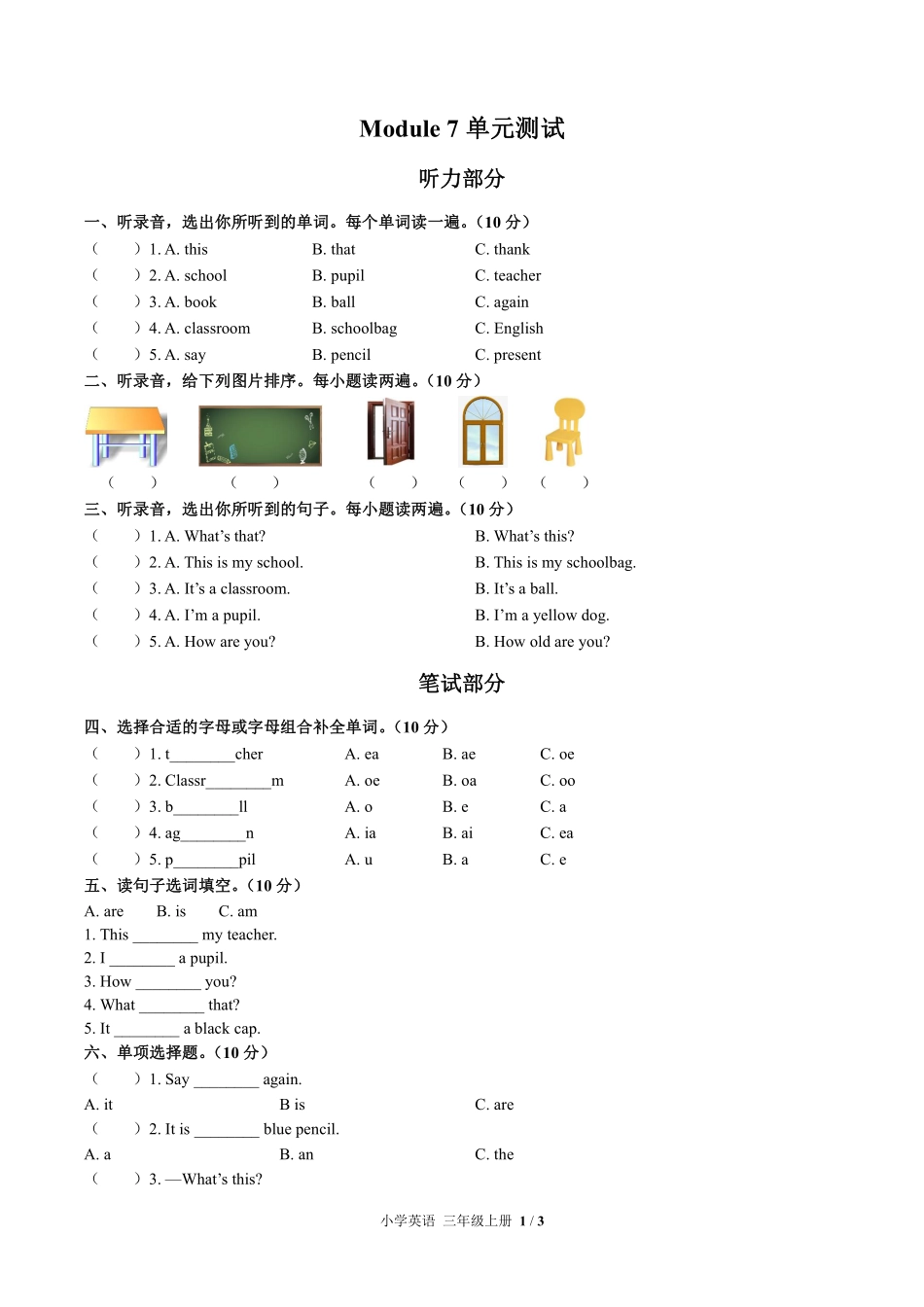 外研版三年级起点小学英语三年级上册Module7单元测试01含答案解析.pdf_第1页