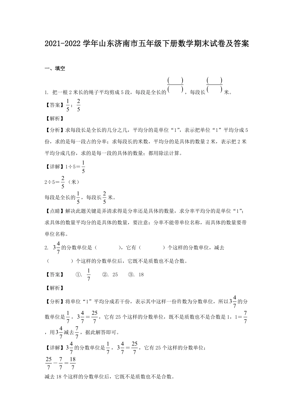 2021-2022学年山东济南市五年级下册数学期末试卷及答案.pdf_第1页