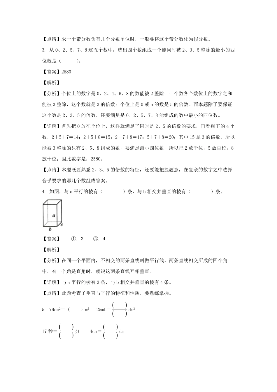 2021-2022学年山东济南市五年级下册数学期末试卷及答案.pdf_第2页