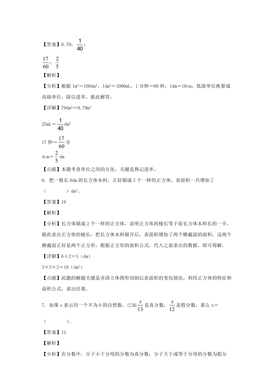 2021-2022学年山东济南市五年级下册数学期末试卷及答案.pdf_第3页
