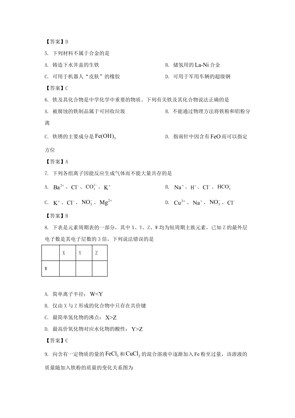 2021-2022年辽宁辽阳高一化学上学期期末试卷及答案.pdf_第2页