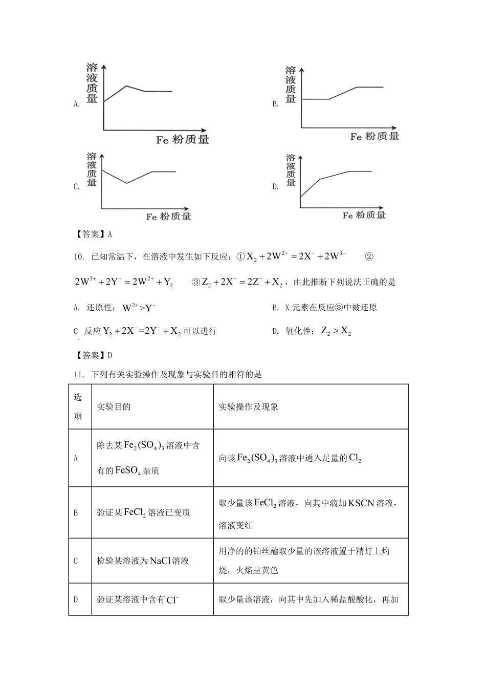 2021-2022年辽宁辽阳高一化学上学期期末试卷及答案.pdf_第3页