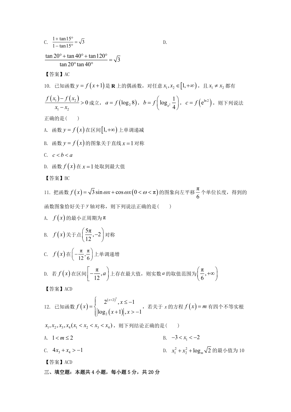 2022-2023年山东菏泽高一数学上学期期末试卷及答案.pdf_第2页