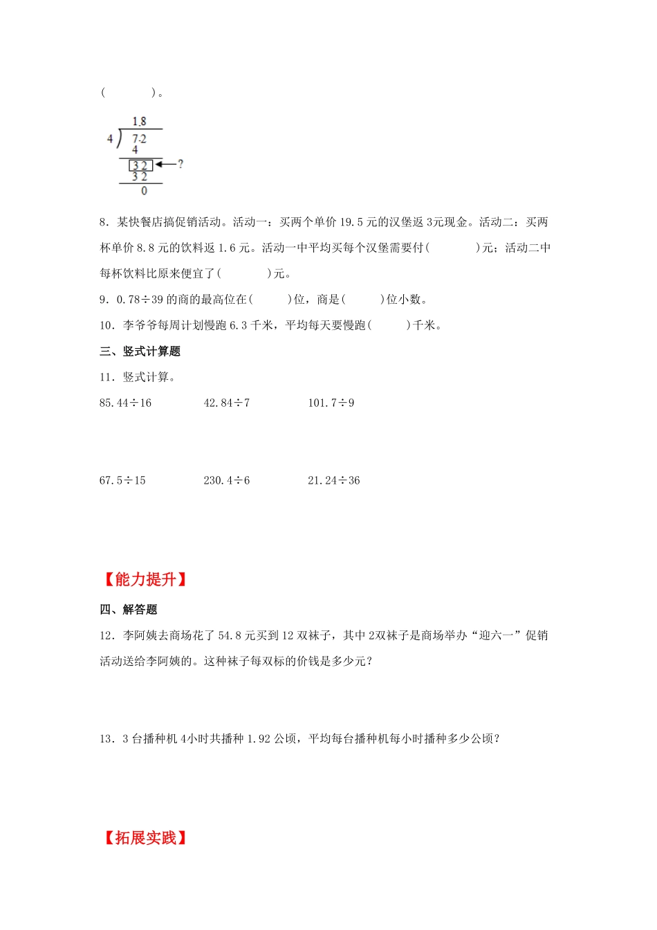 人教版小学五年级上册数学 分层作业3.1 除数是整数的小数除法-含答案.pdf_第2页