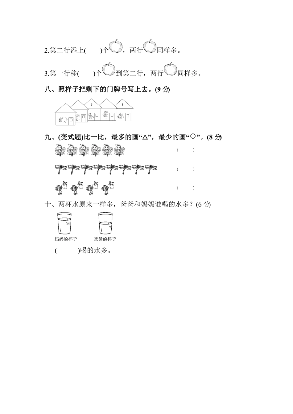 人教版一年级数学上册第一单元达标测试卷-含答案.pdf_第3页