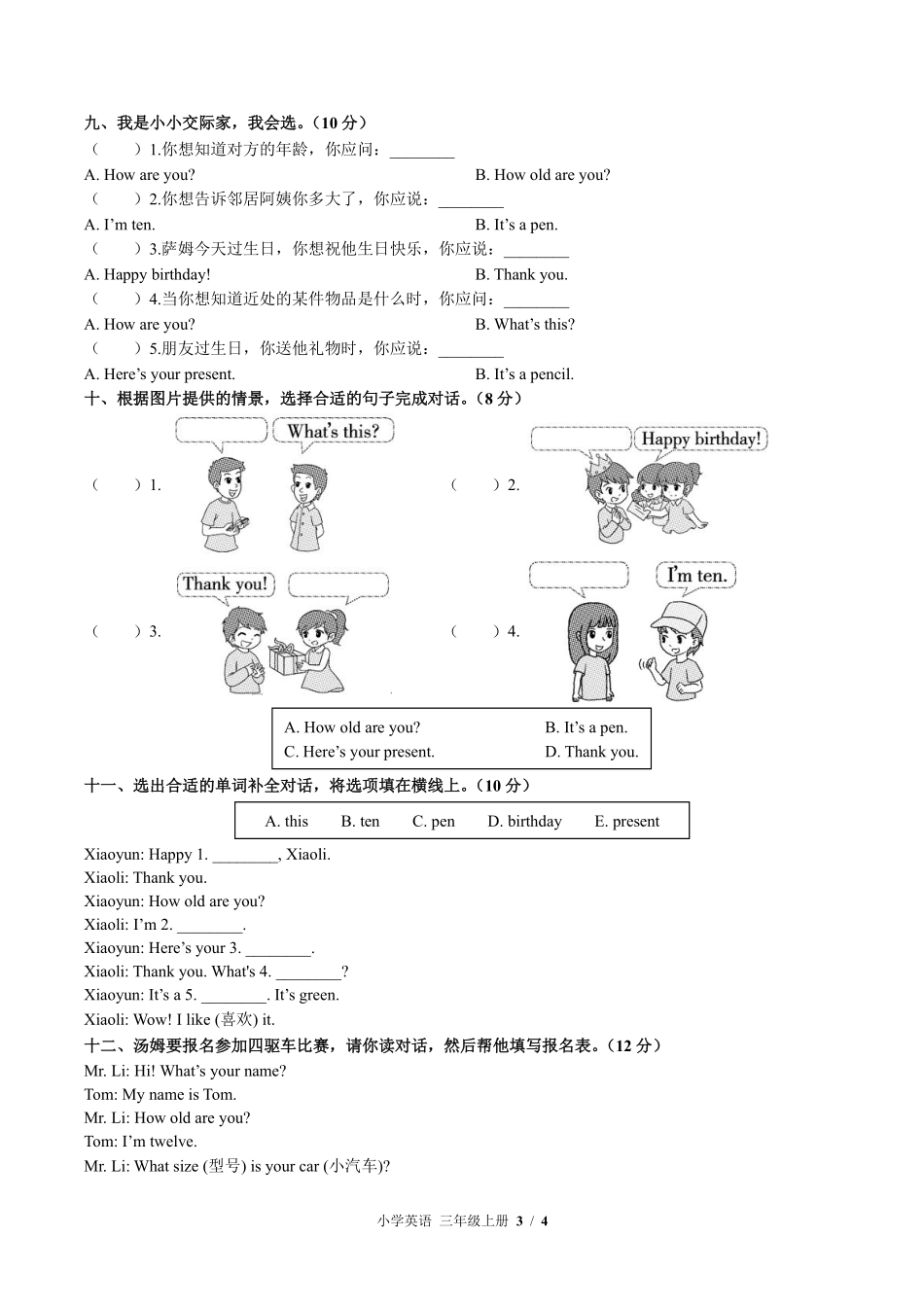 外研版三年级起点小学英语三年级上册Module6单元测试03含答案解析.pdf_第3页