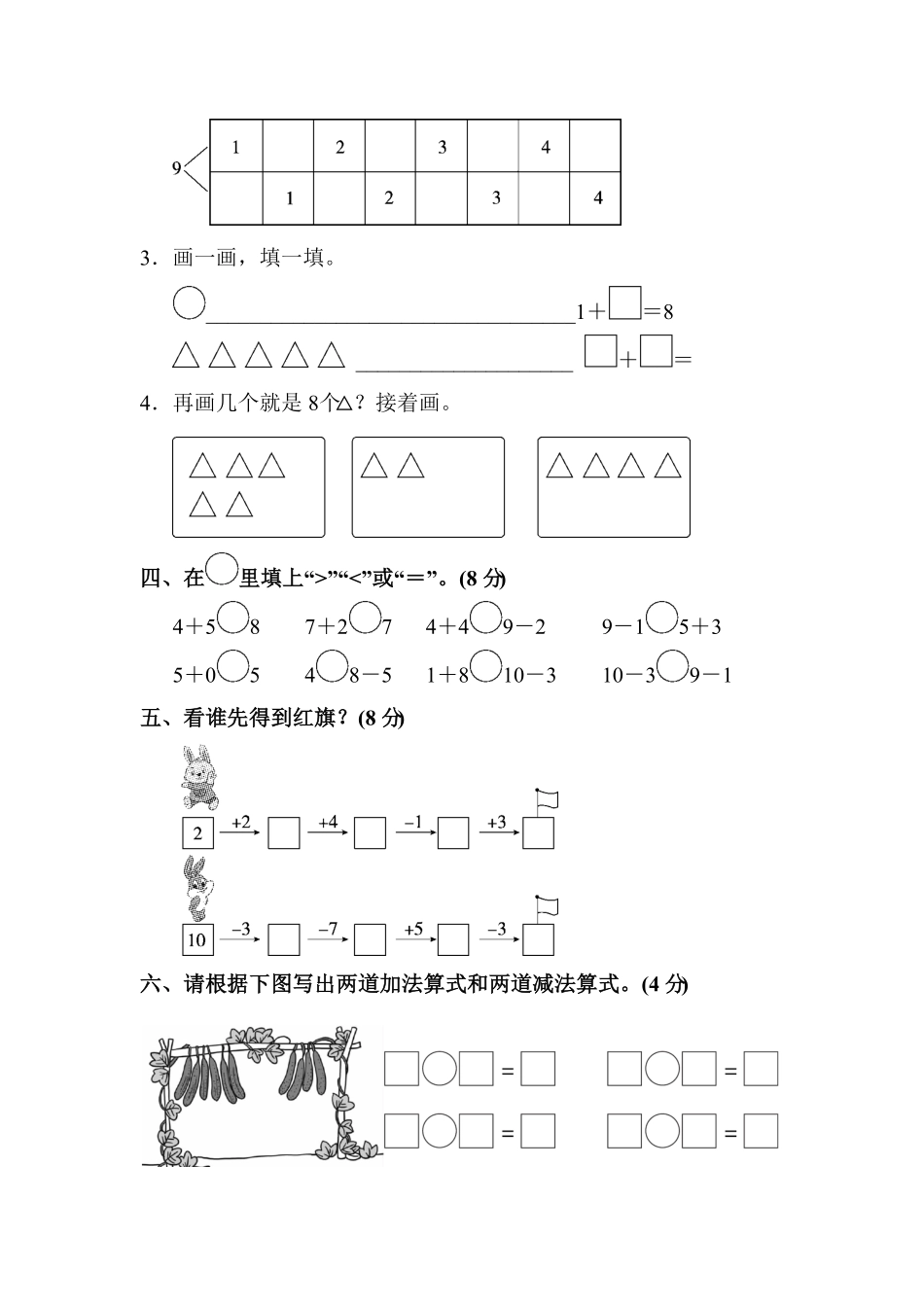 人教版一年级数学上册第五单元达标测试卷-含答案.pdf_第2页