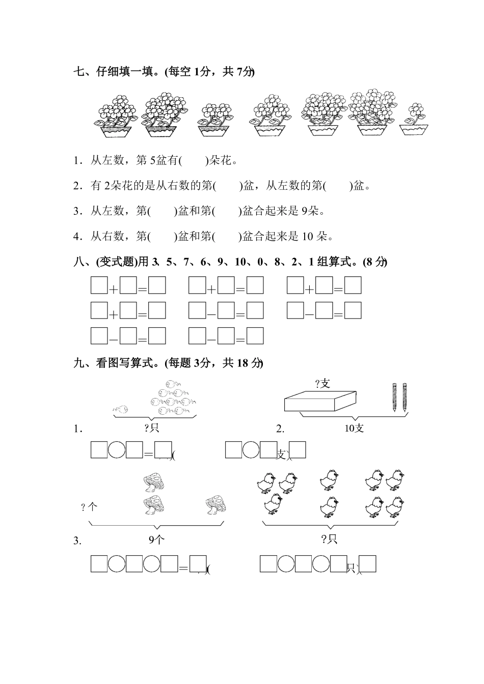 人教版一年级数学上册第五单元达标测试卷-含答案.pdf_第3页