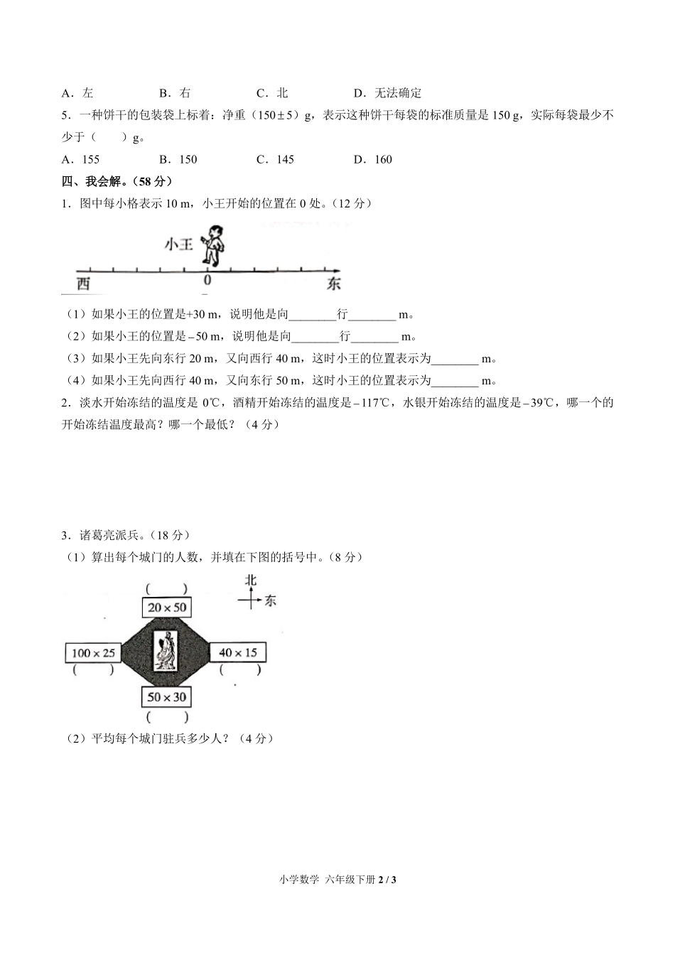 人教版小学数学六年级下册第一单元测试试卷含答案03.pdf_第2页
