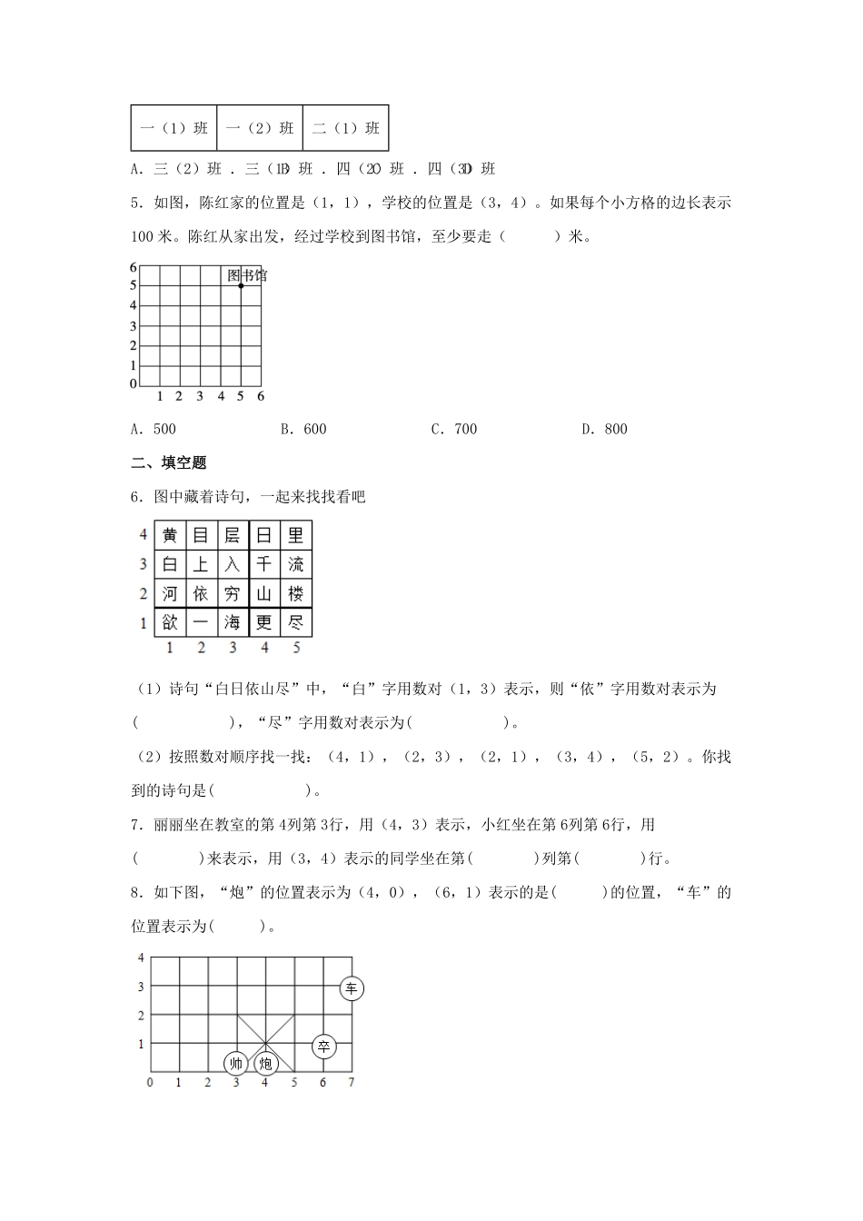 人教版小学五年级上册数学 分层作业2.2 平面图上标出物体的位置-含答案.pdf_第2页