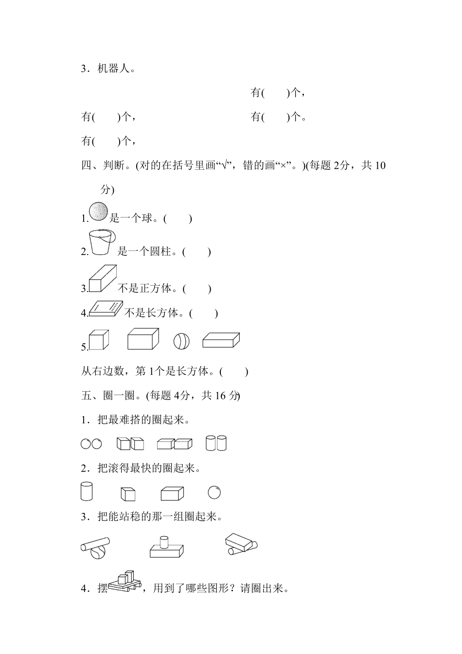 人教版一年级数学上册第四单元过关检测卷-含答案.pdf_第2页