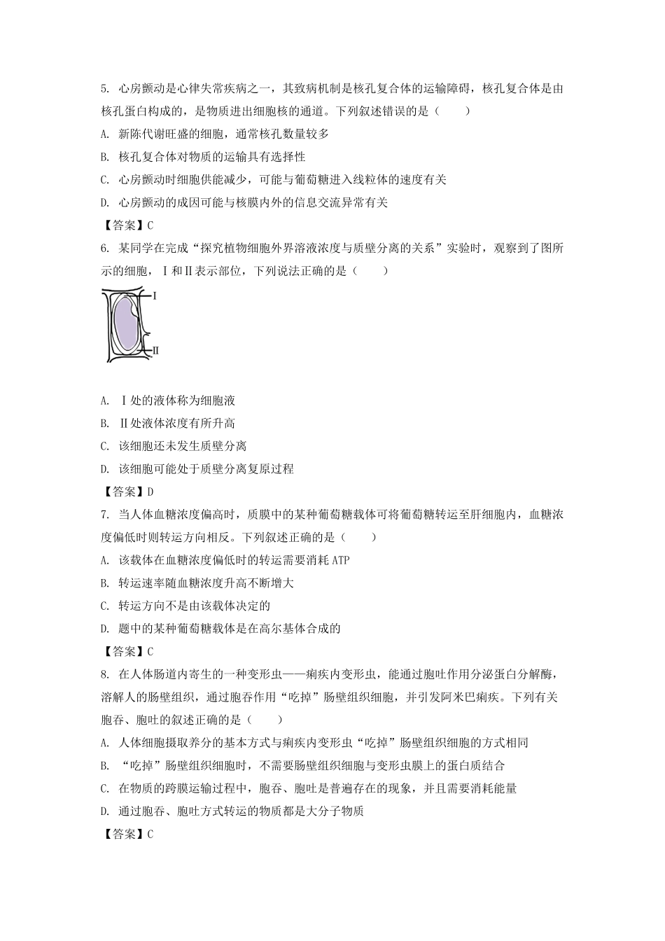 2021-2022年辽宁锦州高一生物上学期期末试卷及答案.pdf_第2页