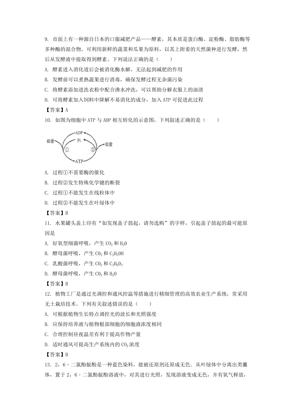 2021-2022年辽宁锦州高一生物上学期期末试卷及答案.pdf_第3页