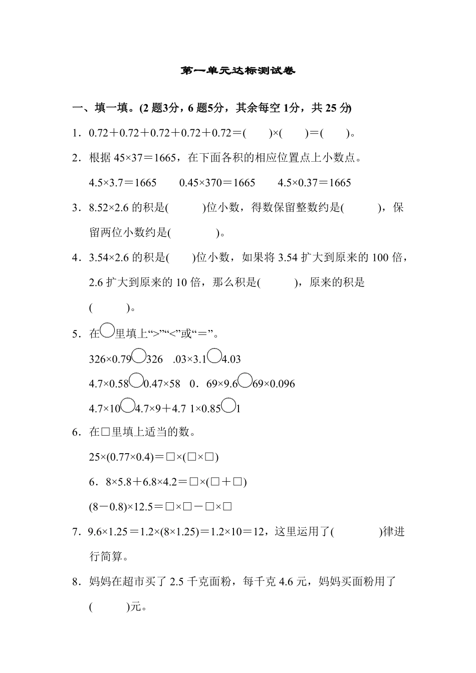 人教版小学五年级上册数学 第一单元达标测试卷-含答案.pdf_第1页