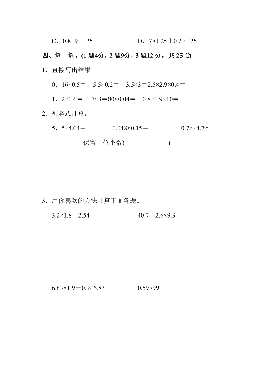 人教版小学五年级上册数学 第一单元达标测试卷-含答案.pdf_第3页