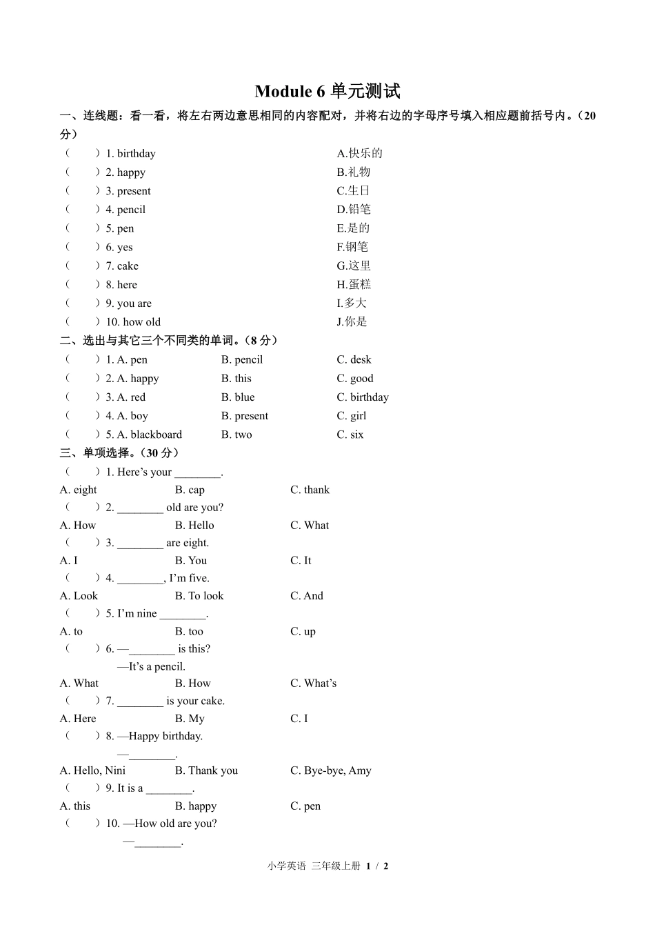 外研版三年级起点小学英语三年级上册Module6单元测试02含答案解析.pdf_第1页