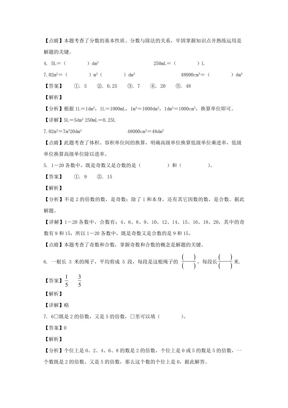 2021-2022学年山东济南高新区五年级下册数学期中试卷及答案.pdf_第2页