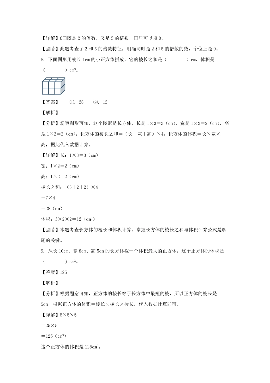 2021-2022学年山东济南高新区五年级下册数学期中试卷及答案.pdf_第3页