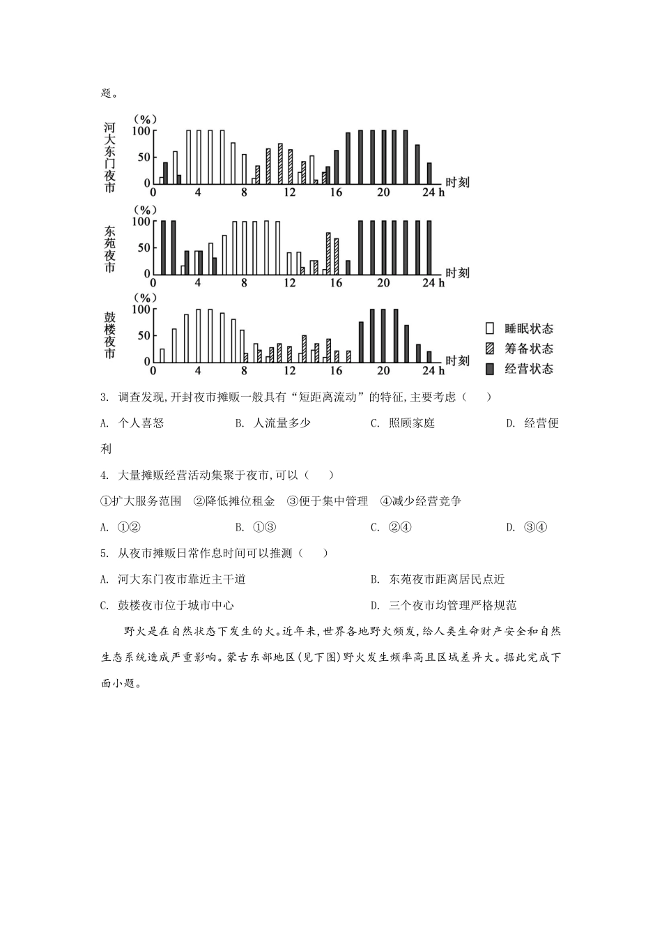 地理●湖南卷丨2021年湖南省普通高中学业水平选择性考试地理试卷及答案.pdf_第2页