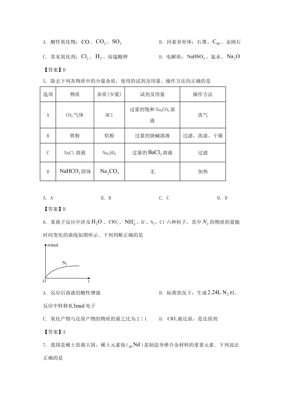2021-2022年辽宁锦州高一化学上学期期末试卷及答案.pdf_第2页