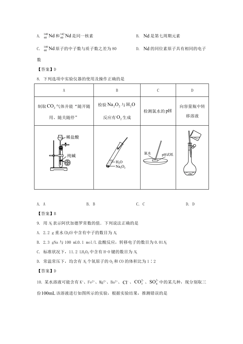 2021-2022年辽宁锦州高一化学上学期期末试卷及答案.pdf_第3页