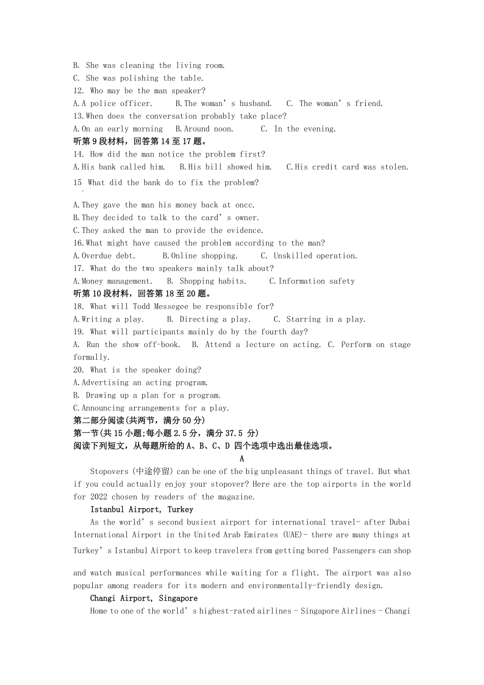 2022-2023年山东东营高一英语下学期期末试卷及答案.pdf_第1页