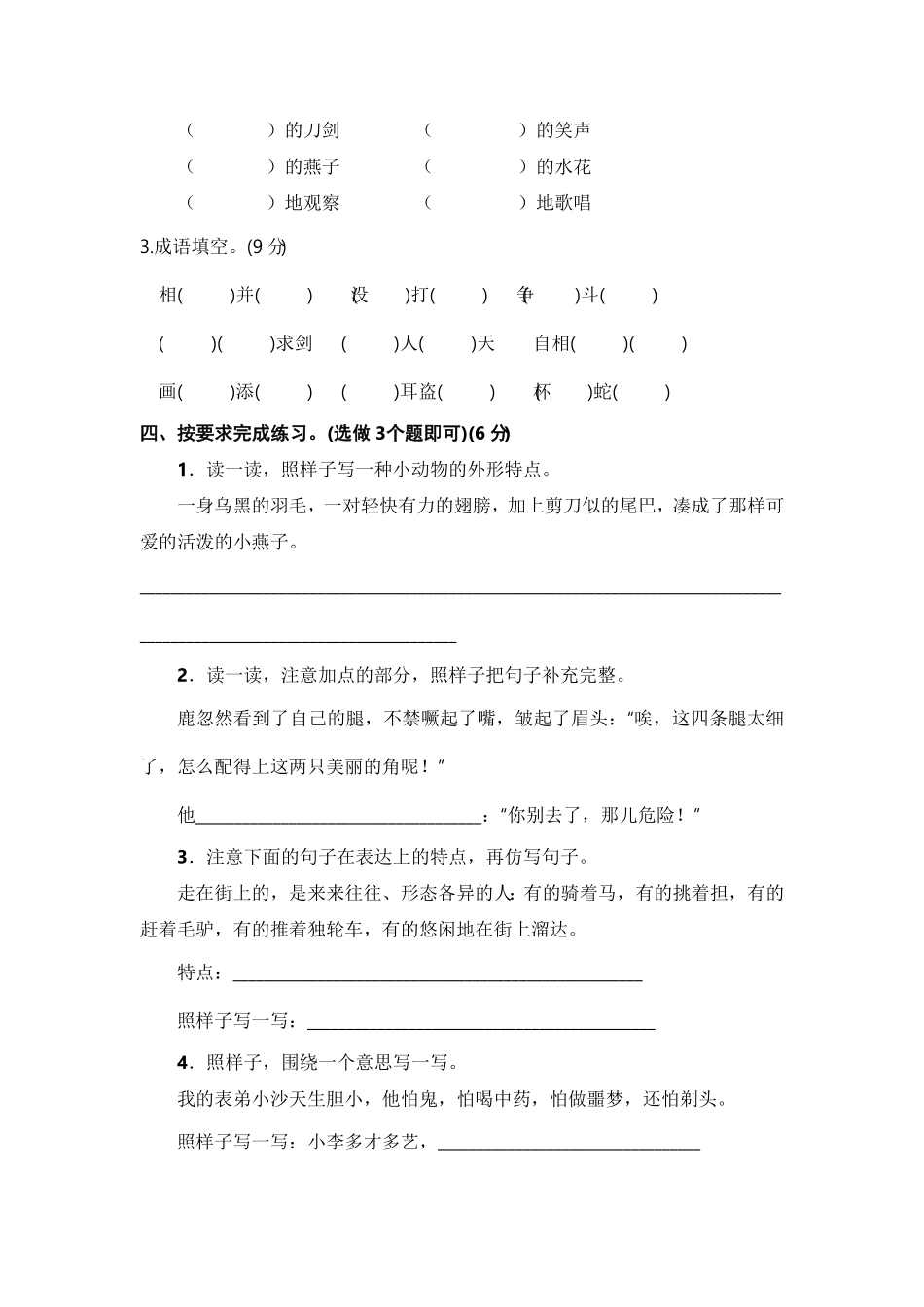 部编版三年级语文下册期末学情评估卷三含答案.pdf_第2页